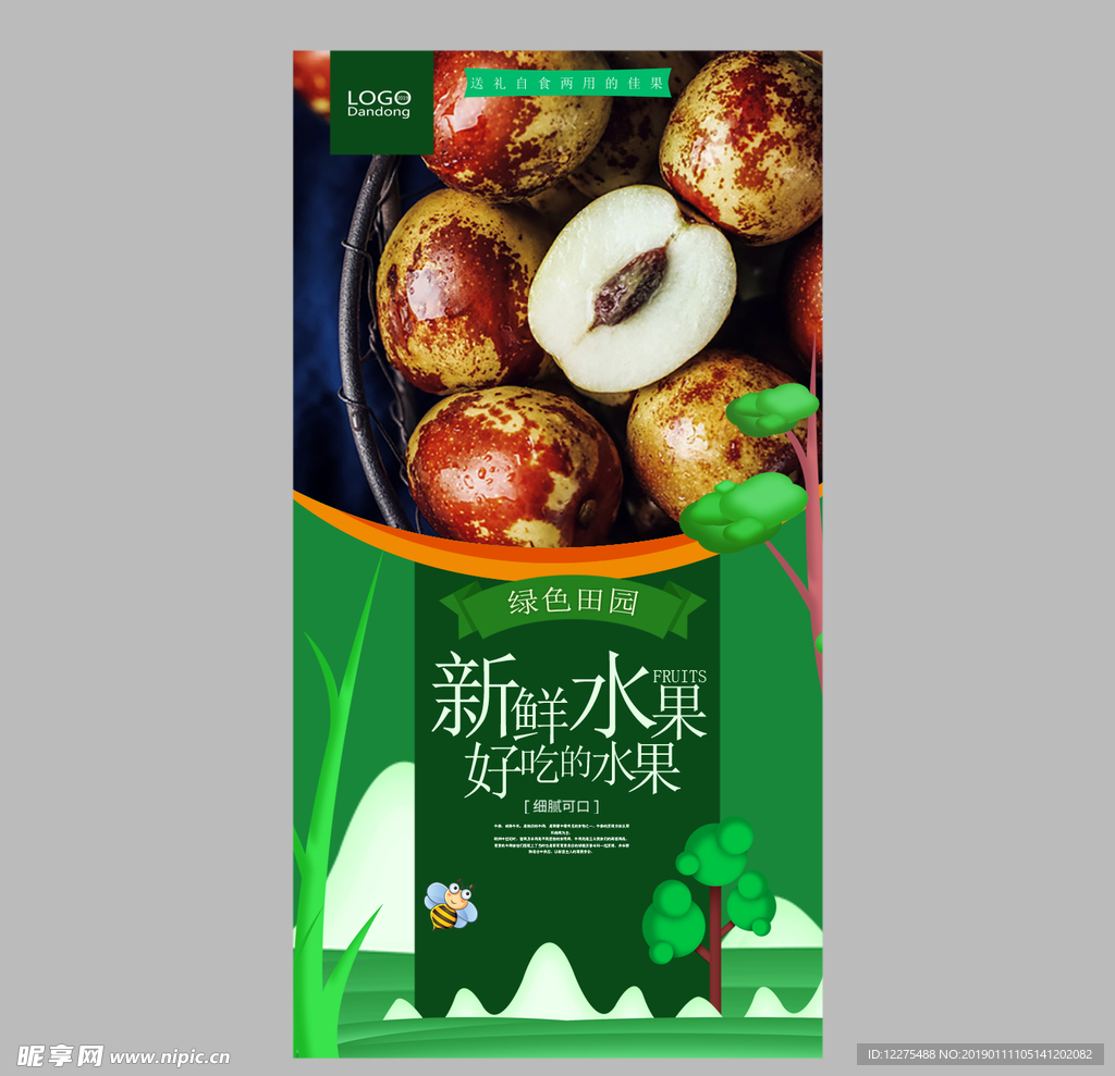 冬枣