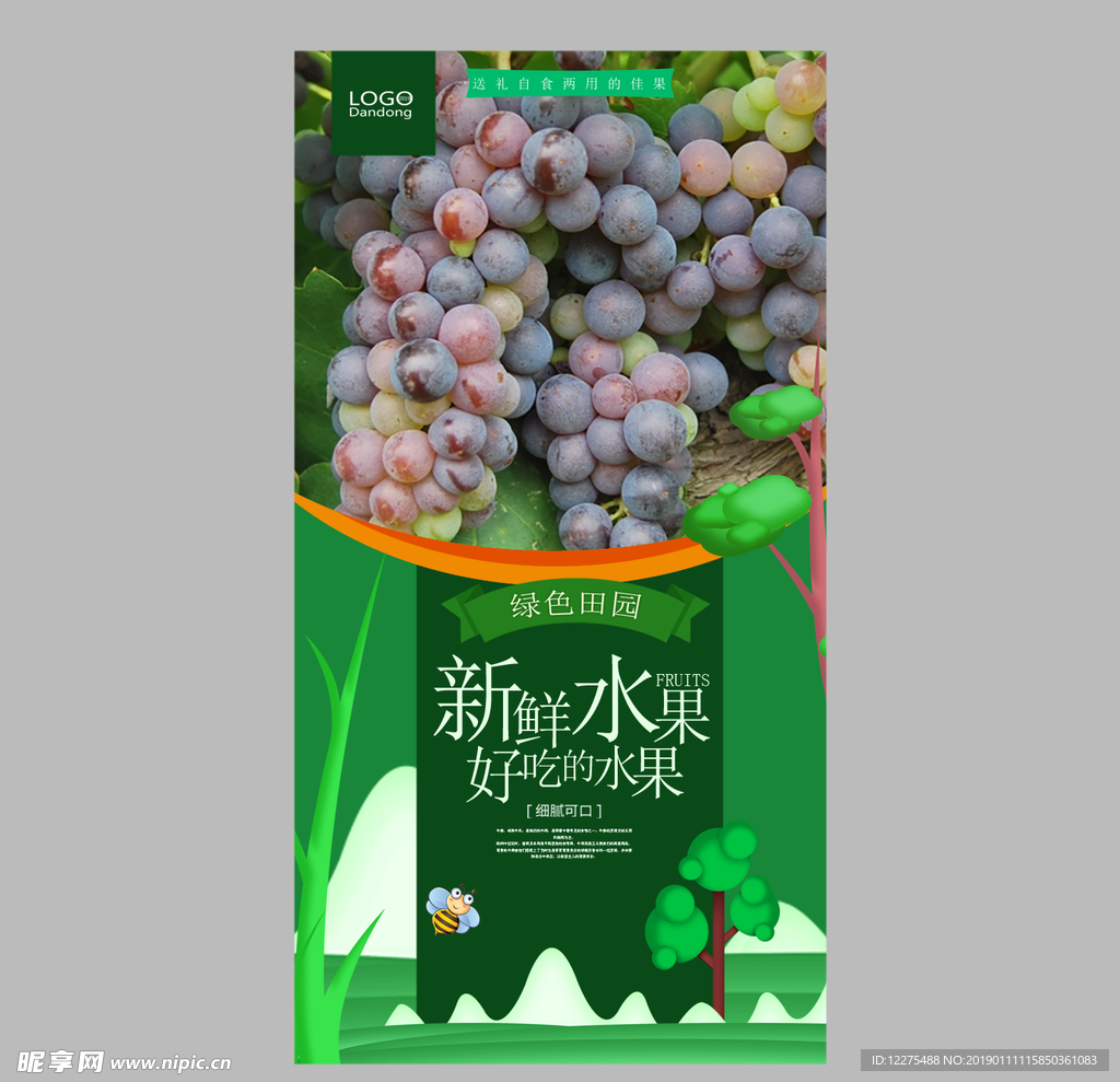 葡萄