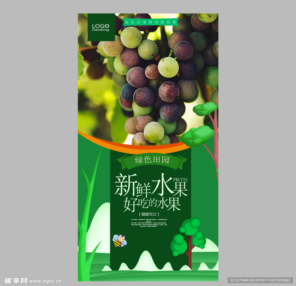 葡萄