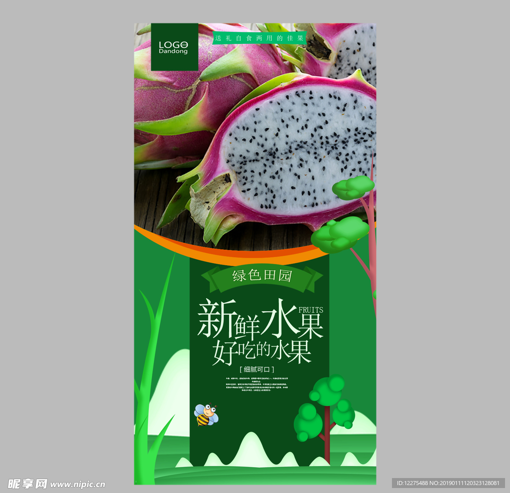 火龙果