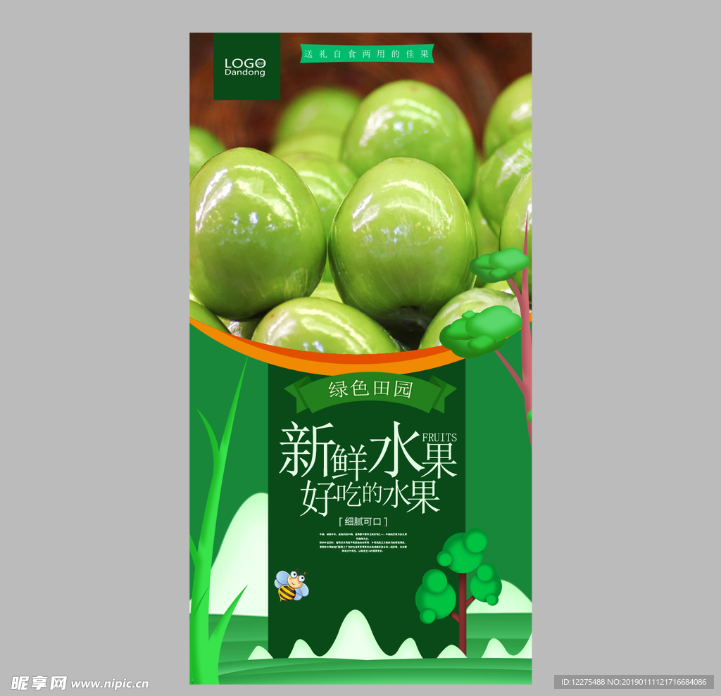 青枣