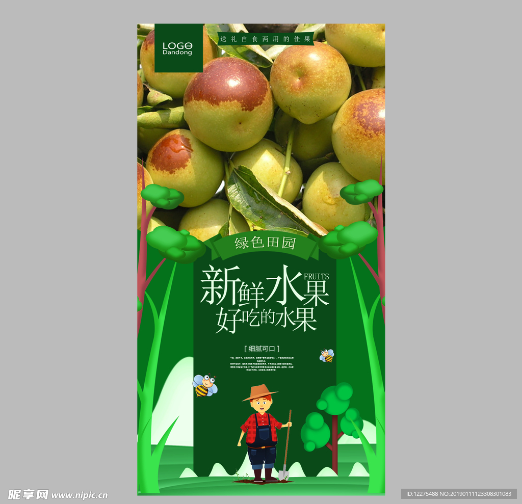 冬枣