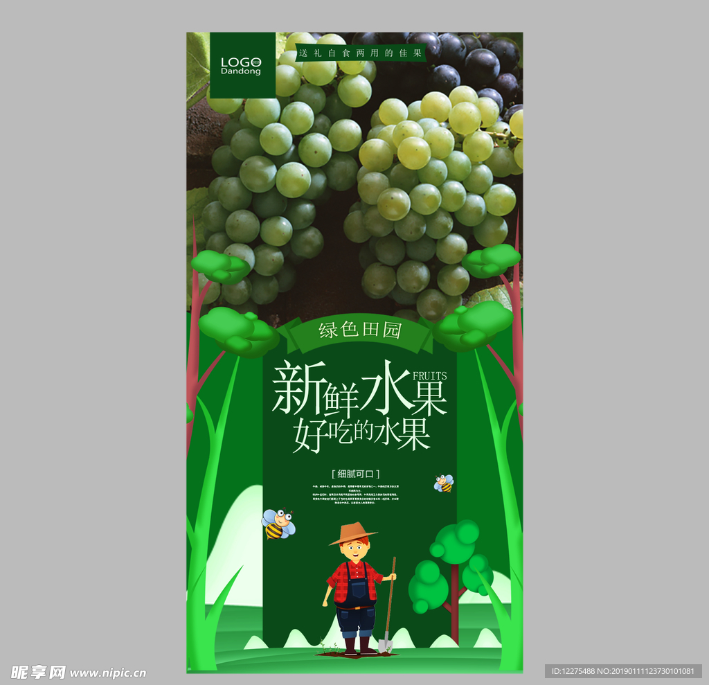 葡萄