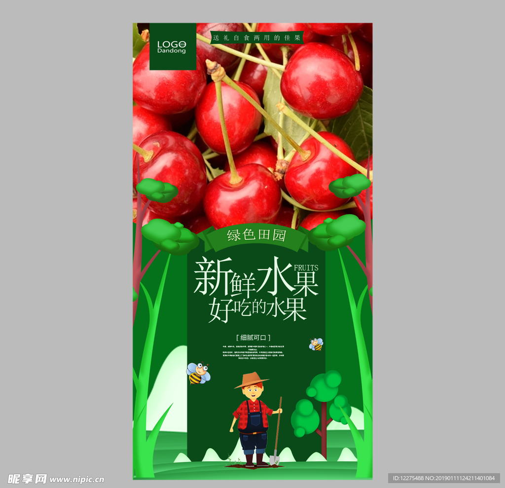 樱桃