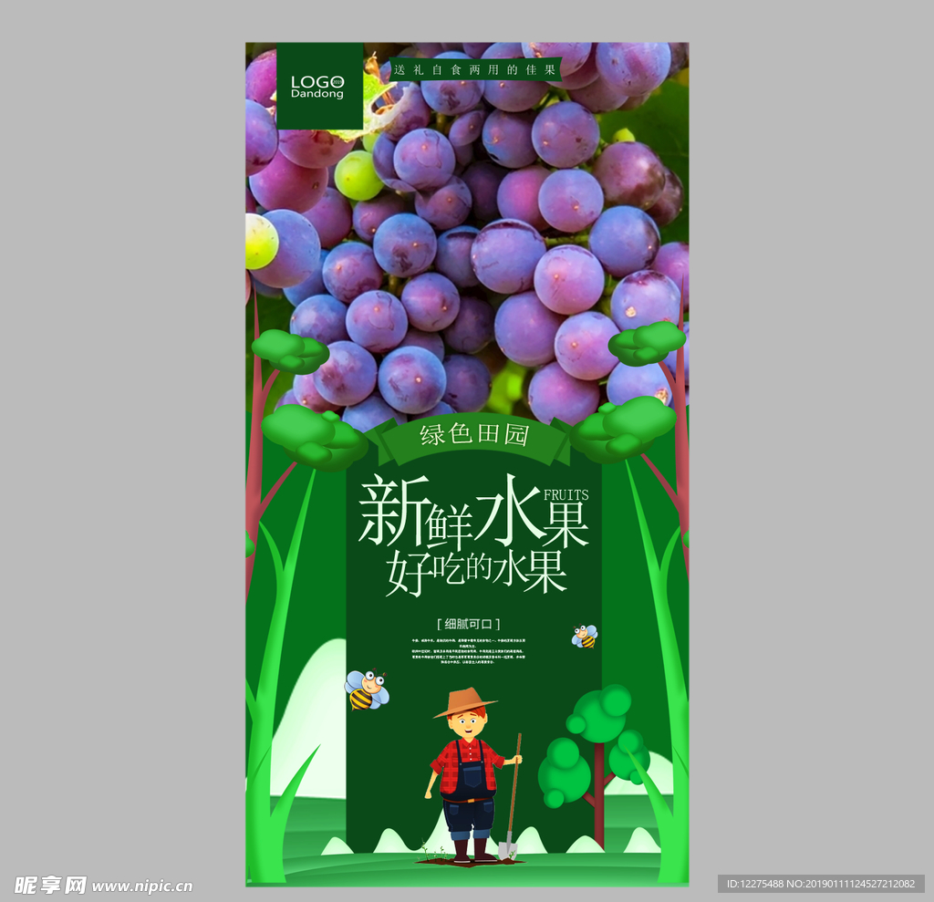 葡萄