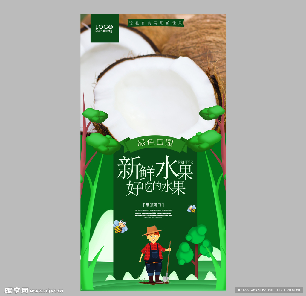 椰子