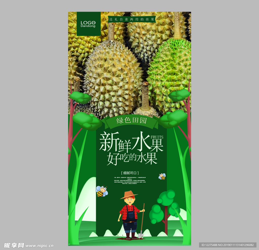 榴莲