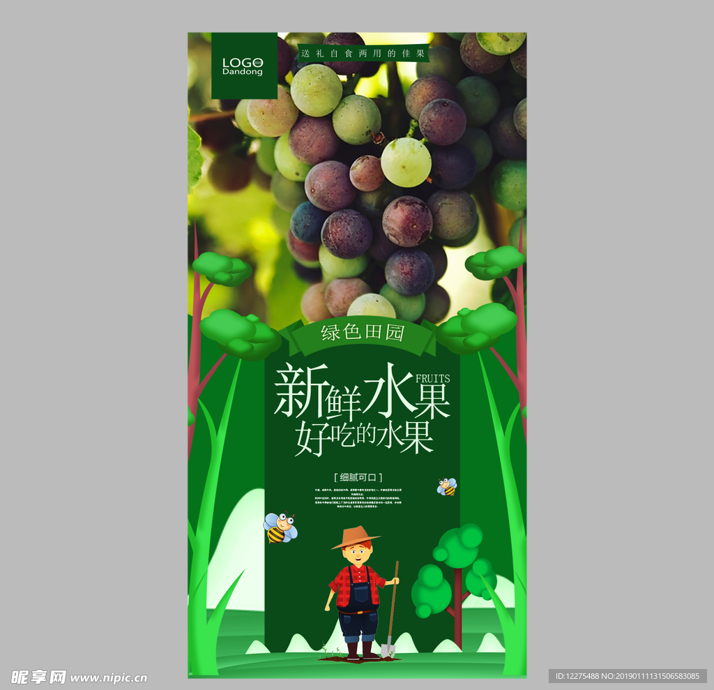 葡萄