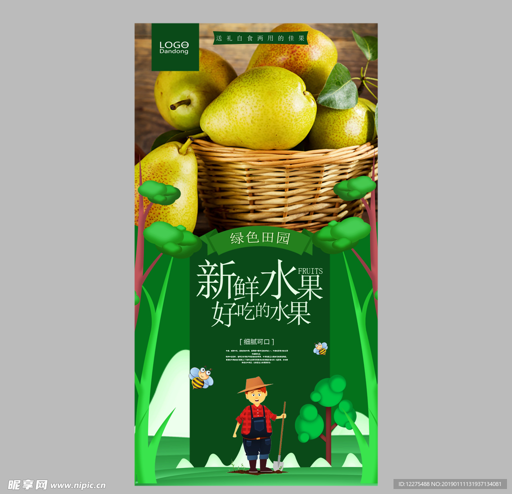 香梨