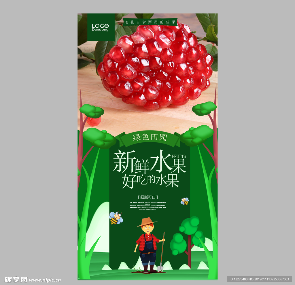 石榴