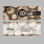 代金券