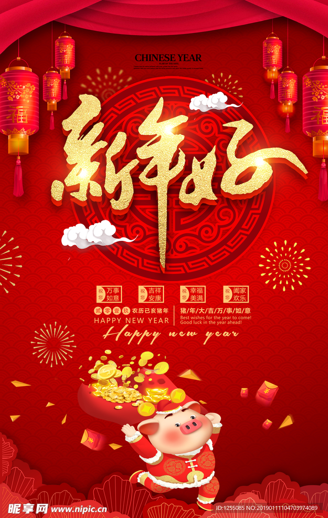 红色喜庆新年好新年贺卡海报