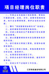 项目经理岗位职责