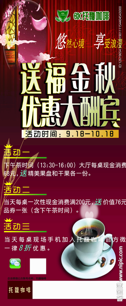 托馥咖啡展架