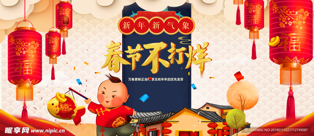 春节不打烊