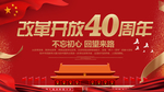 改革开放