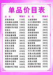 粉色边框价格表美容价目表