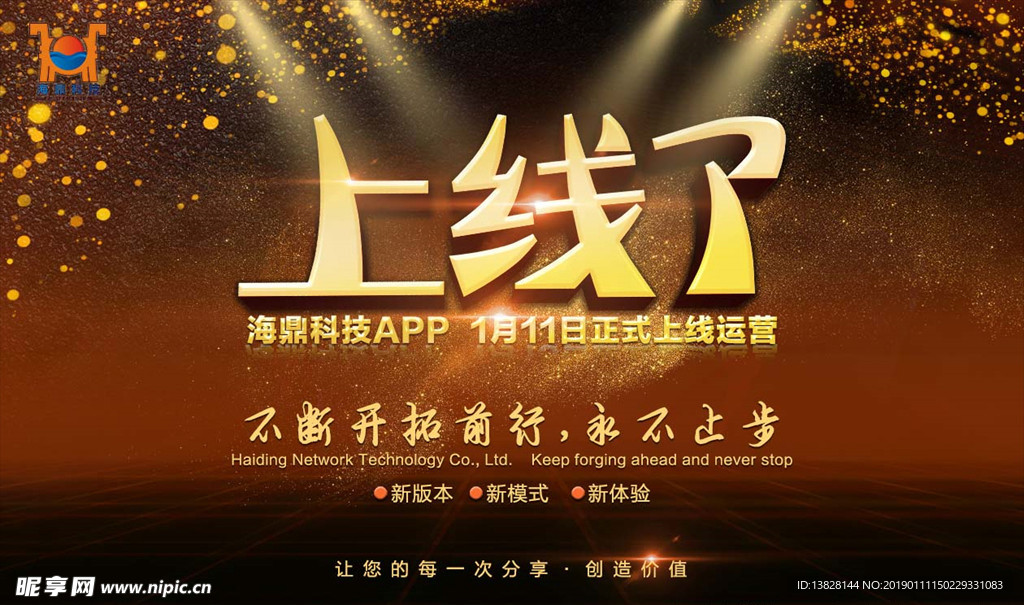 上线了