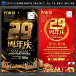 29周年庆海报