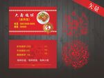 饭馆烧饼名片
