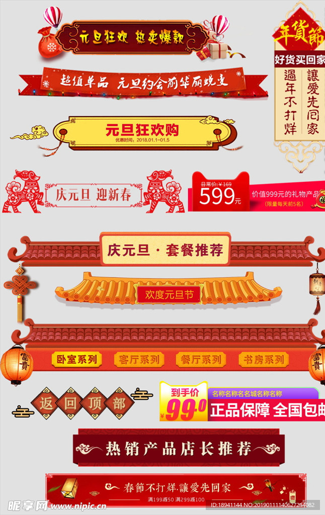 年货节元素