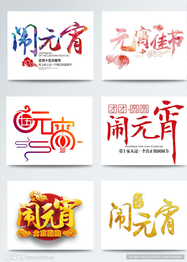 元宵