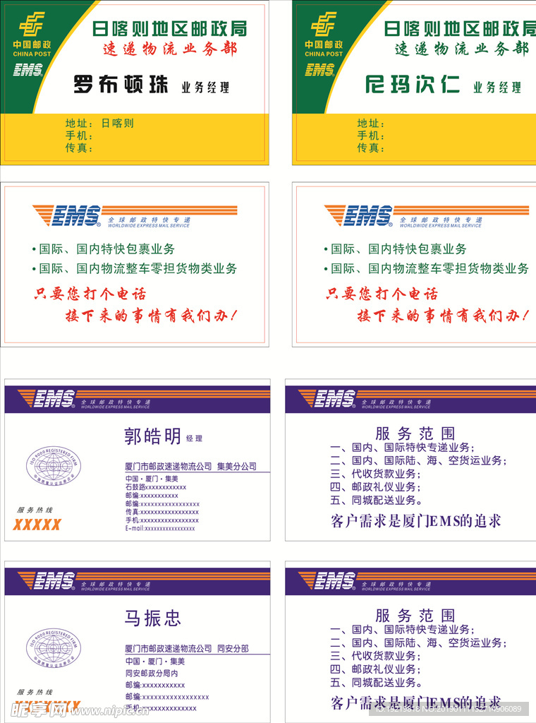 邮政名片