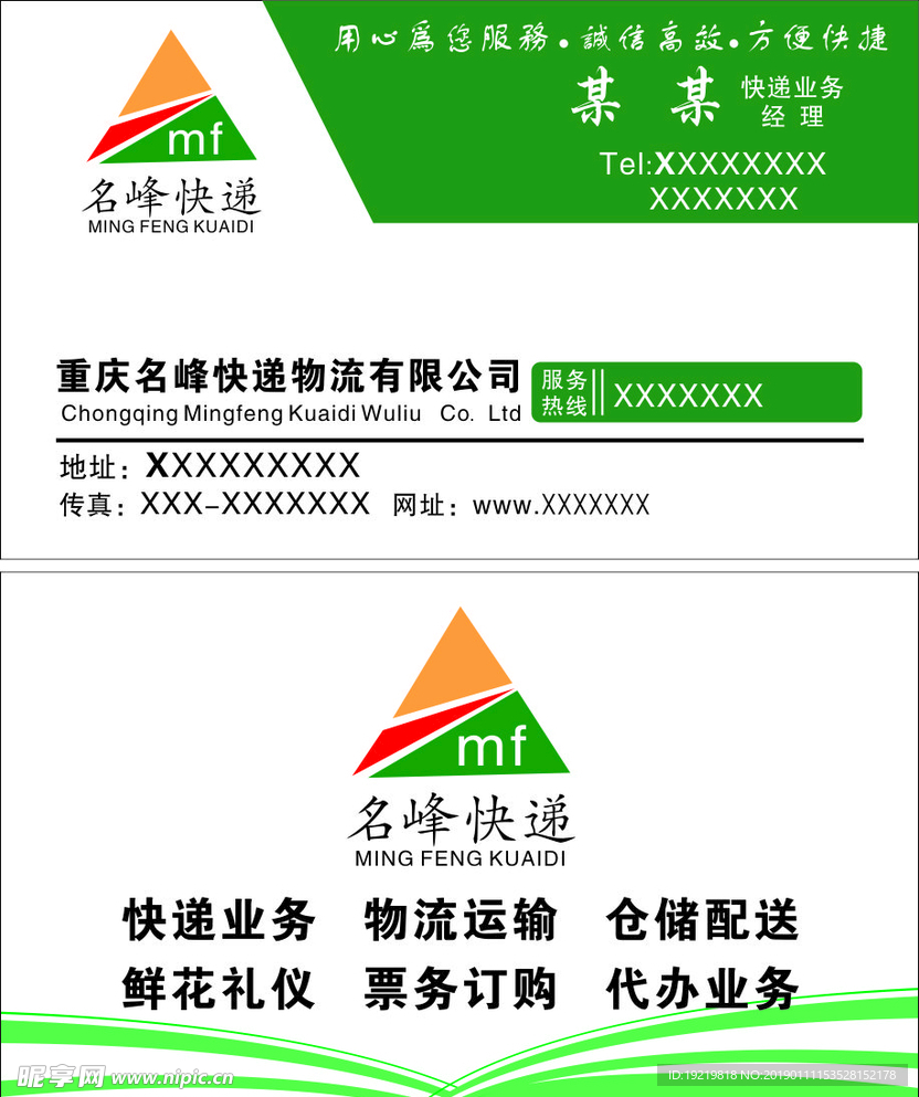 名峰快递