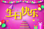 生日快乐  海报