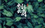 绿叶背景