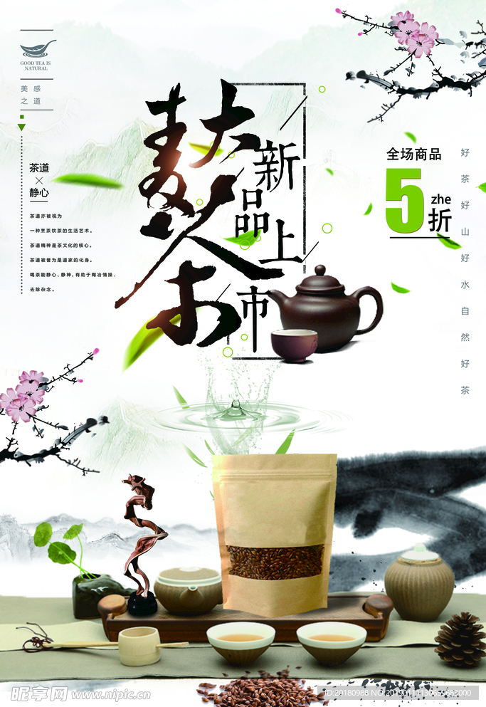 新茶