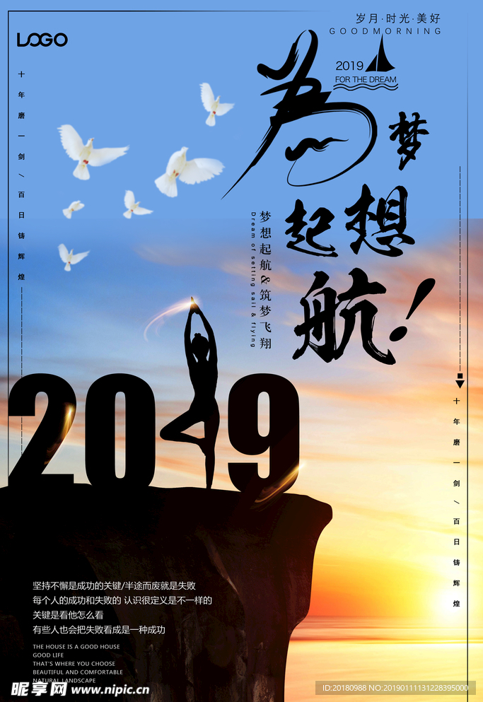 励志2019