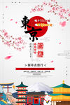 东京印象