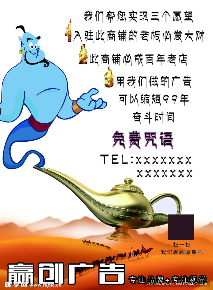 阿拉丁神灯广告