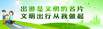 文明出行