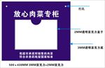 放心肉菜专柜