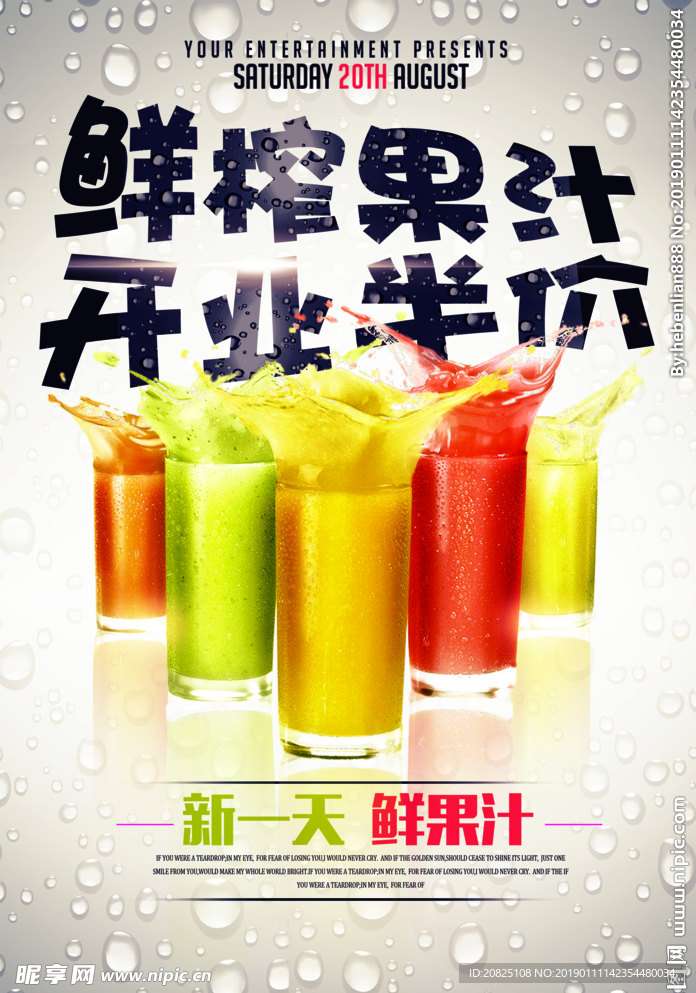 鲜榨果汁