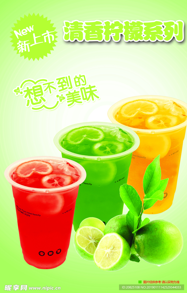 果汁饮品