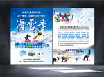 冬季 滑雪  传单  海报 景