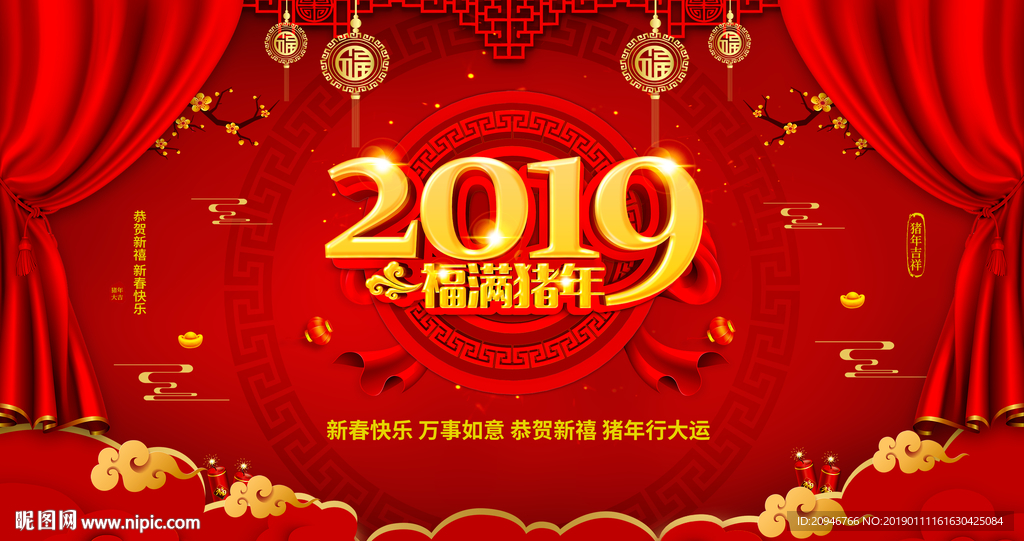 2019福满猪年