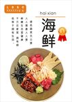 海鲜海报