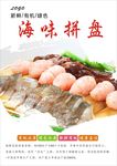 海鲜海报