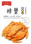 螃蟹海报