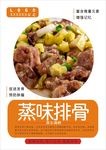 蒸排骨海报