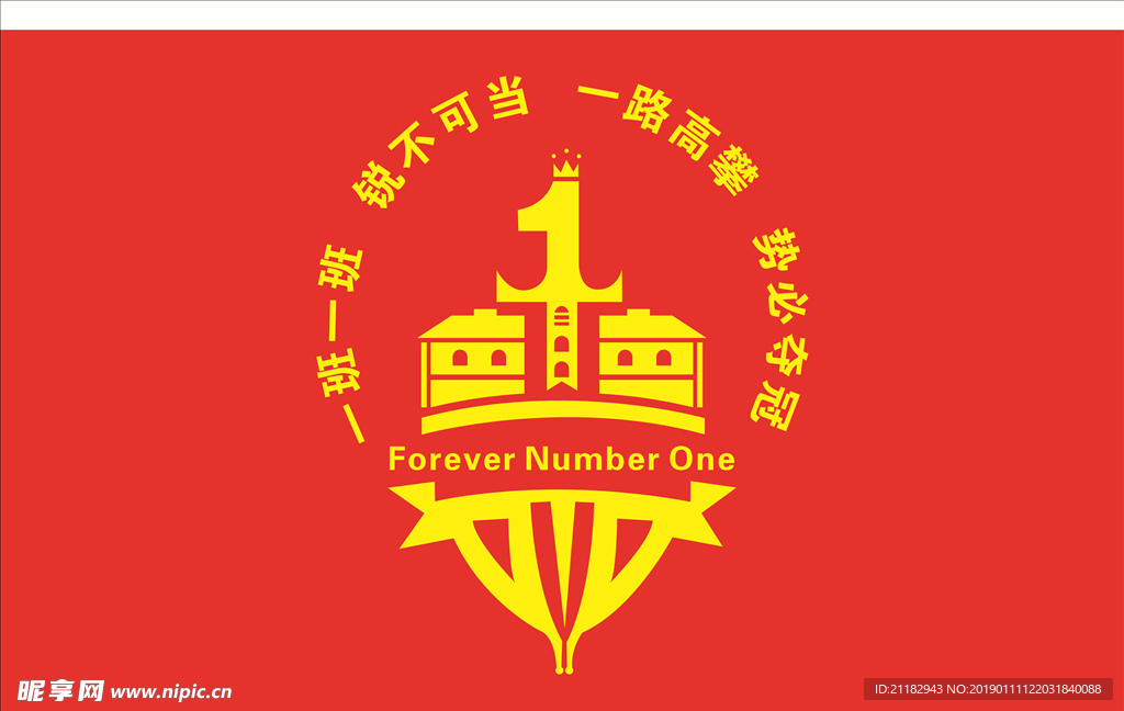 一班班旗