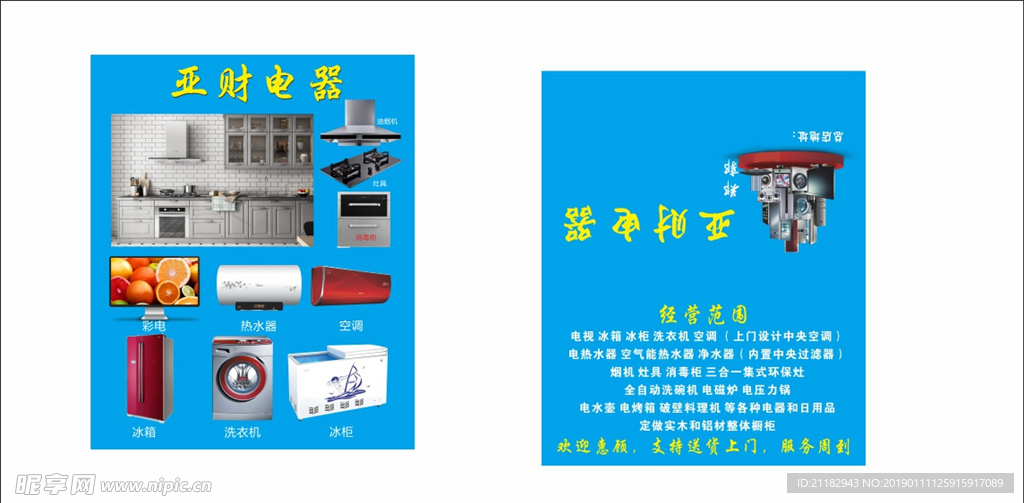 电器名片