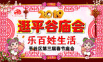 庙会