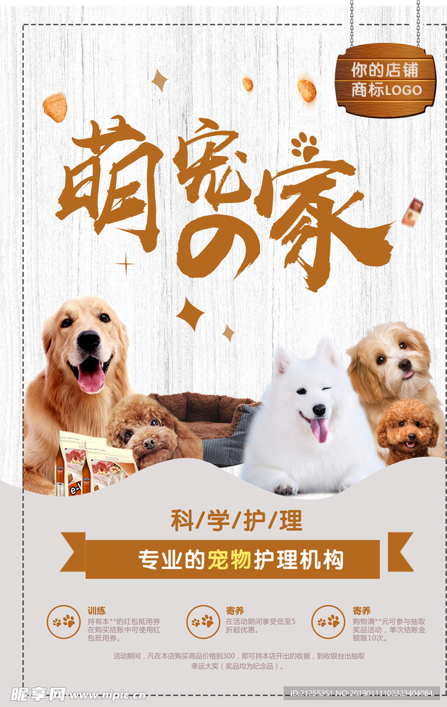 宠物海报