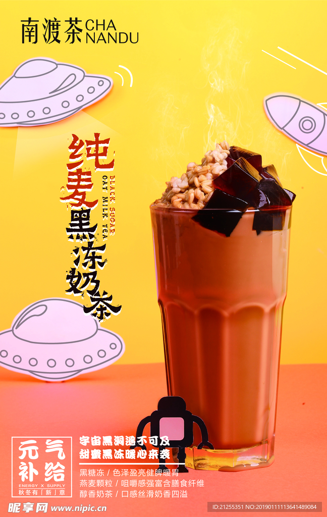 饮料海报