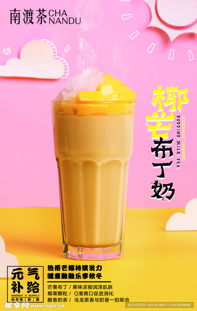 饮料海报